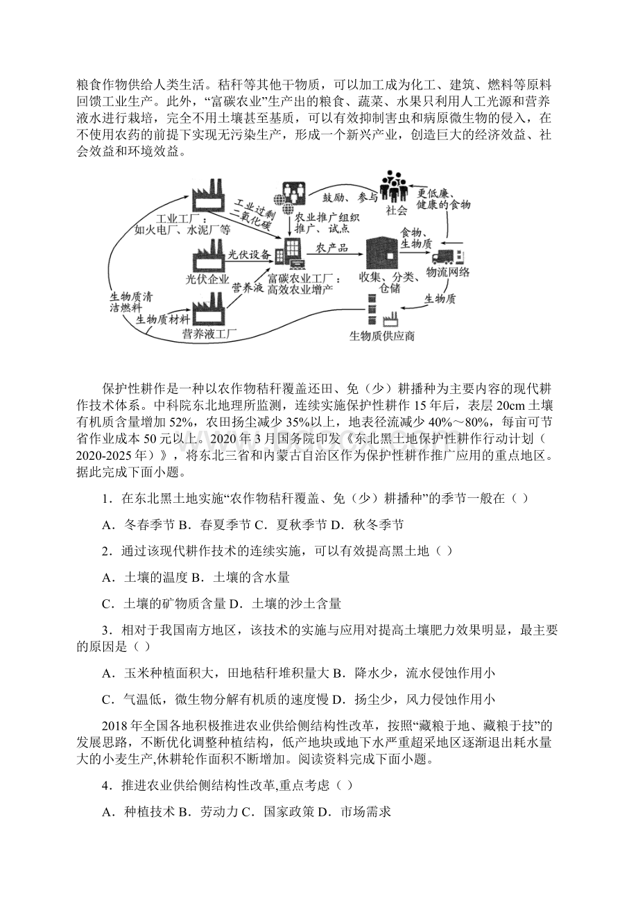 中小幼农业生产技术及其练习公开课教案教学设计课件一等奖Word文件下载.docx_第2页