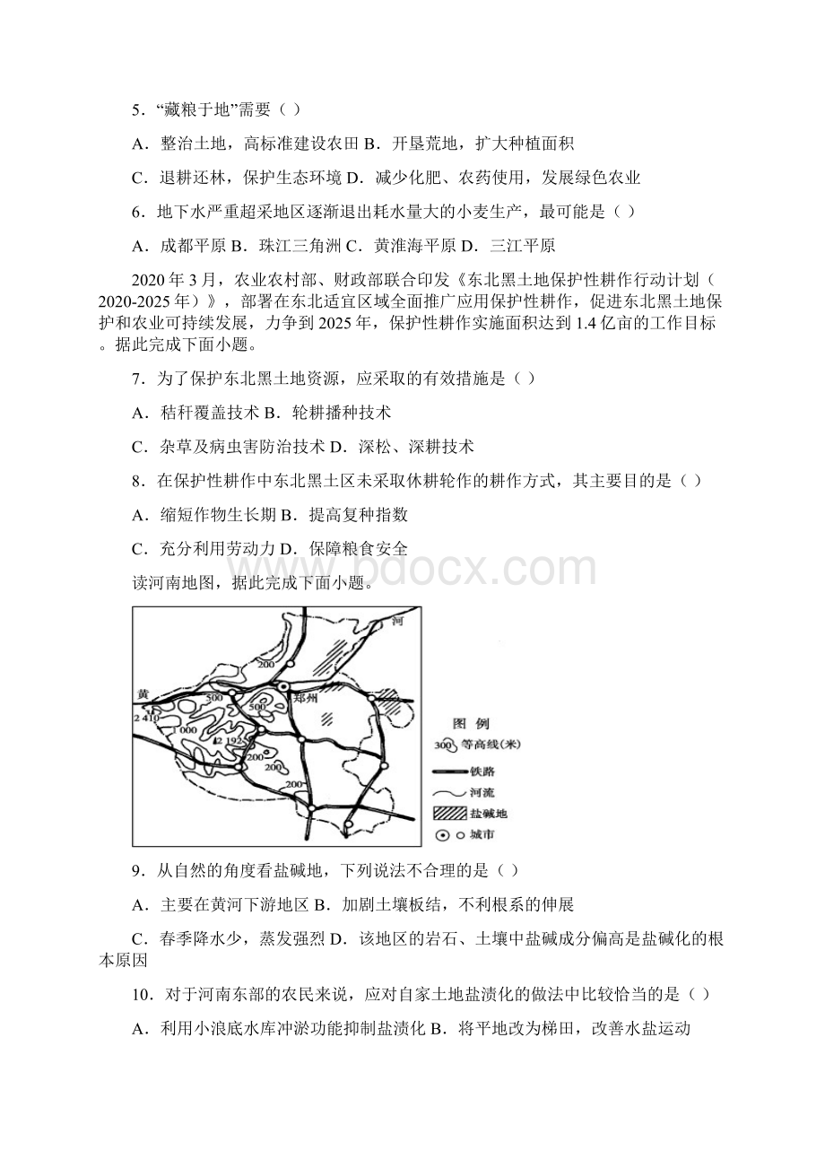 中小幼农业生产技术及其练习公开课教案教学设计课件一等奖Word文件下载.docx_第3页