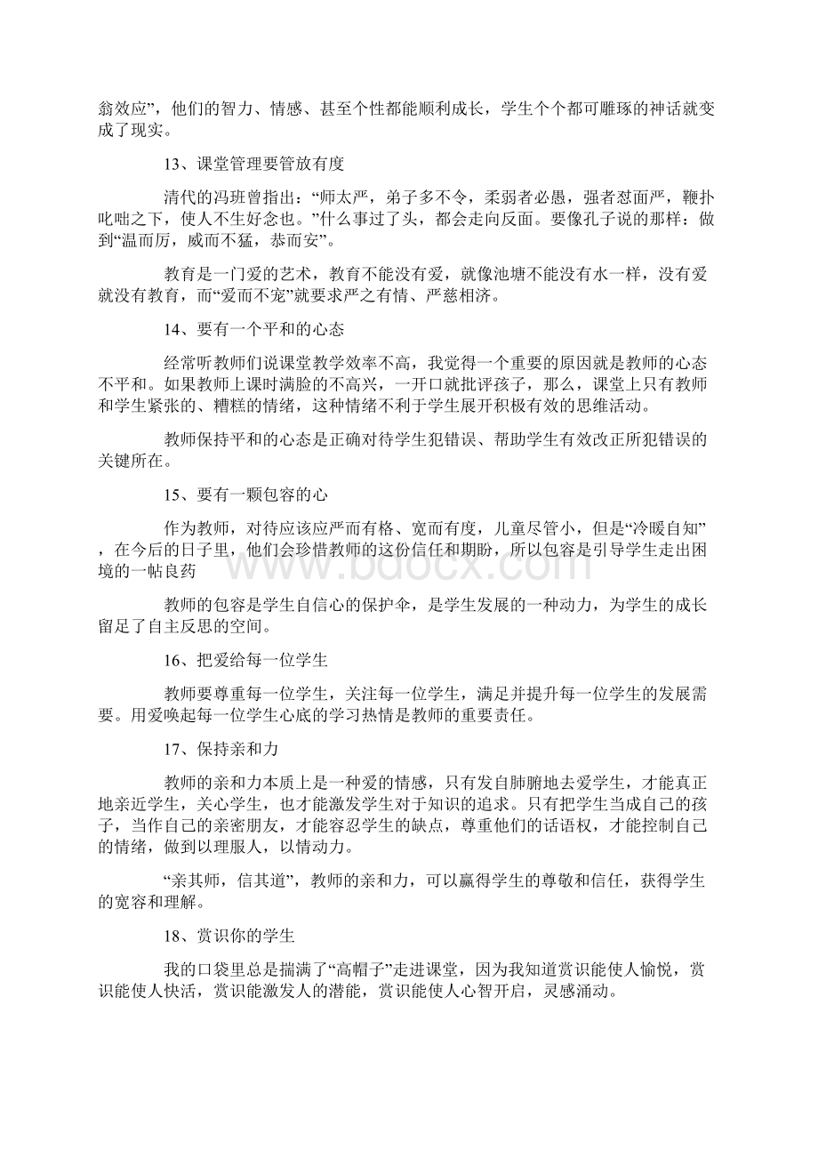 小学六年级课堂管理的66个经典细节教案练习.docx_第3页