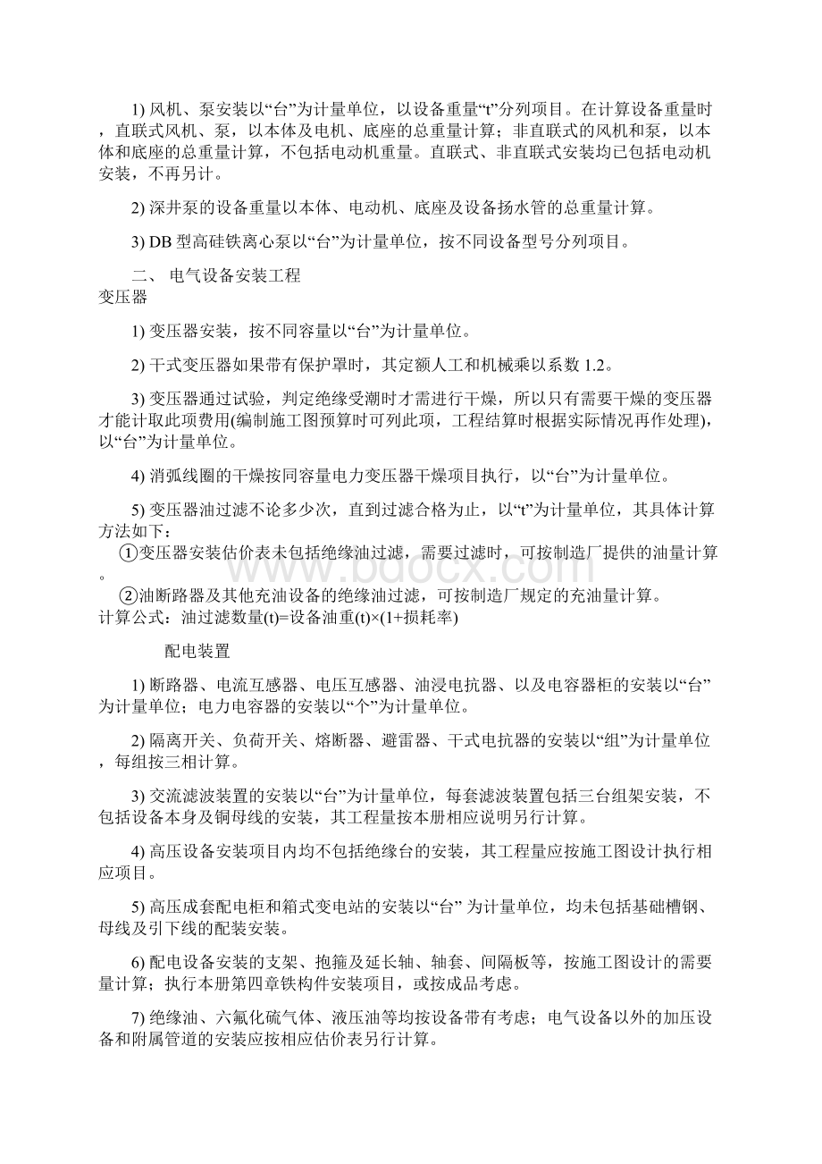 清单数量量度法.docx_第3页