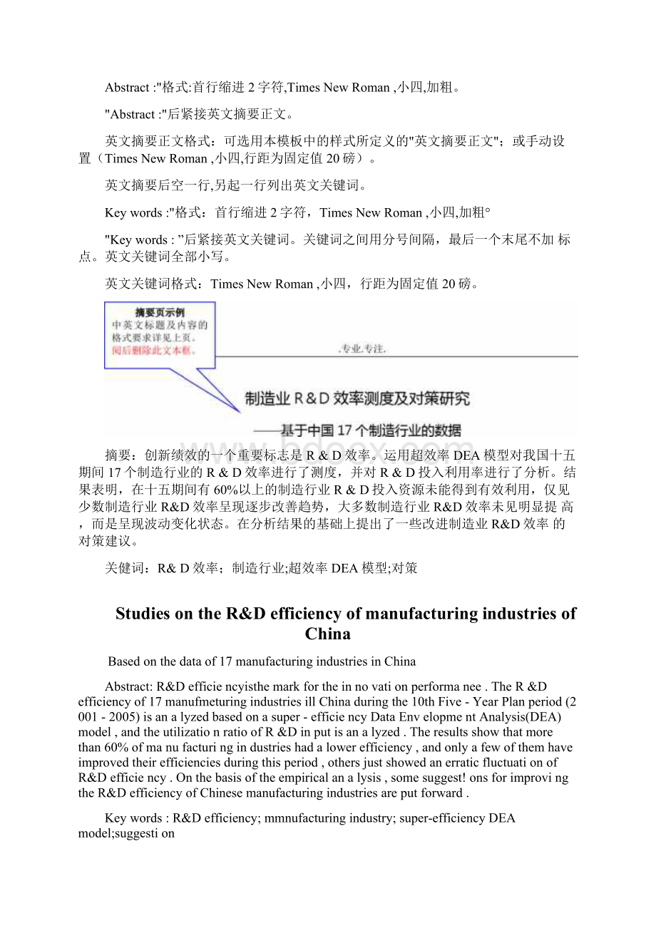 浙江财经大学毕业论文格式规范标准文档格式.docx_第2页