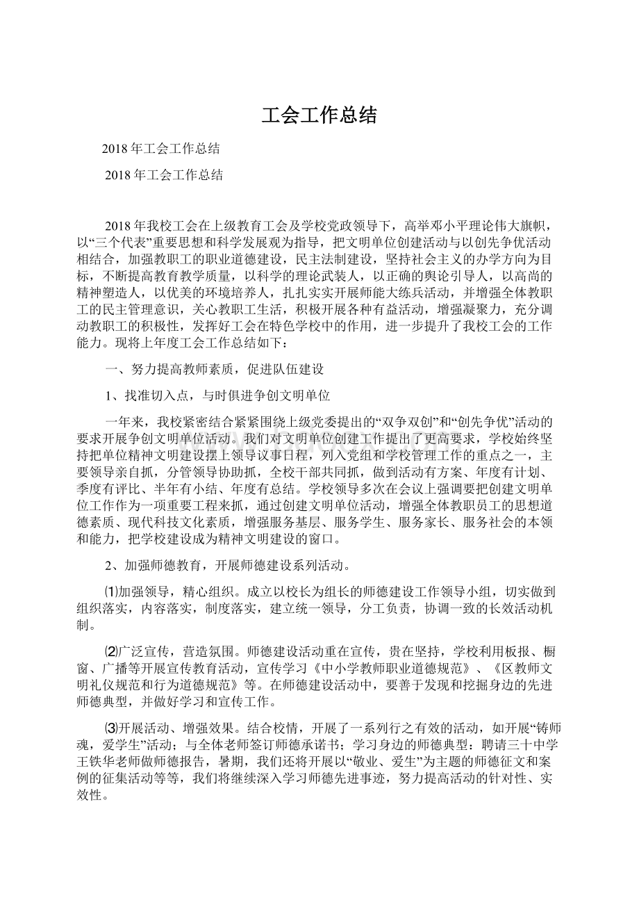 工会工作总结Word文档下载推荐.docx