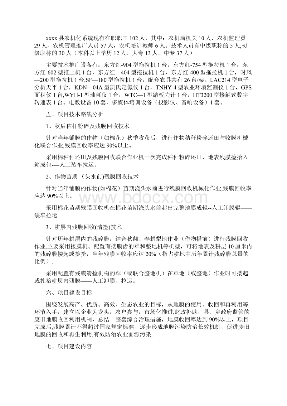 废旧地膜回收利用技术推广项目可行性计划书.docx_第2页