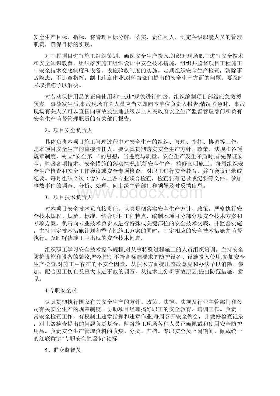 施工现场安全管理手册.docx_第2页