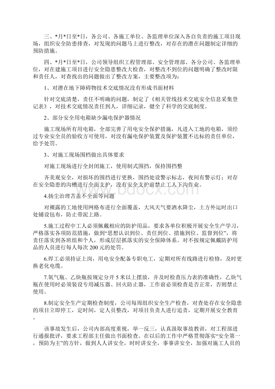 事故整改情况报告docWord文档格式.docx_第2页