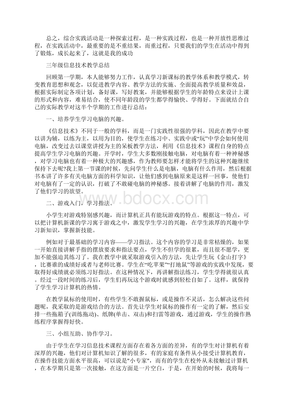 小学综合实践教学总结教育文档.docx_第2页