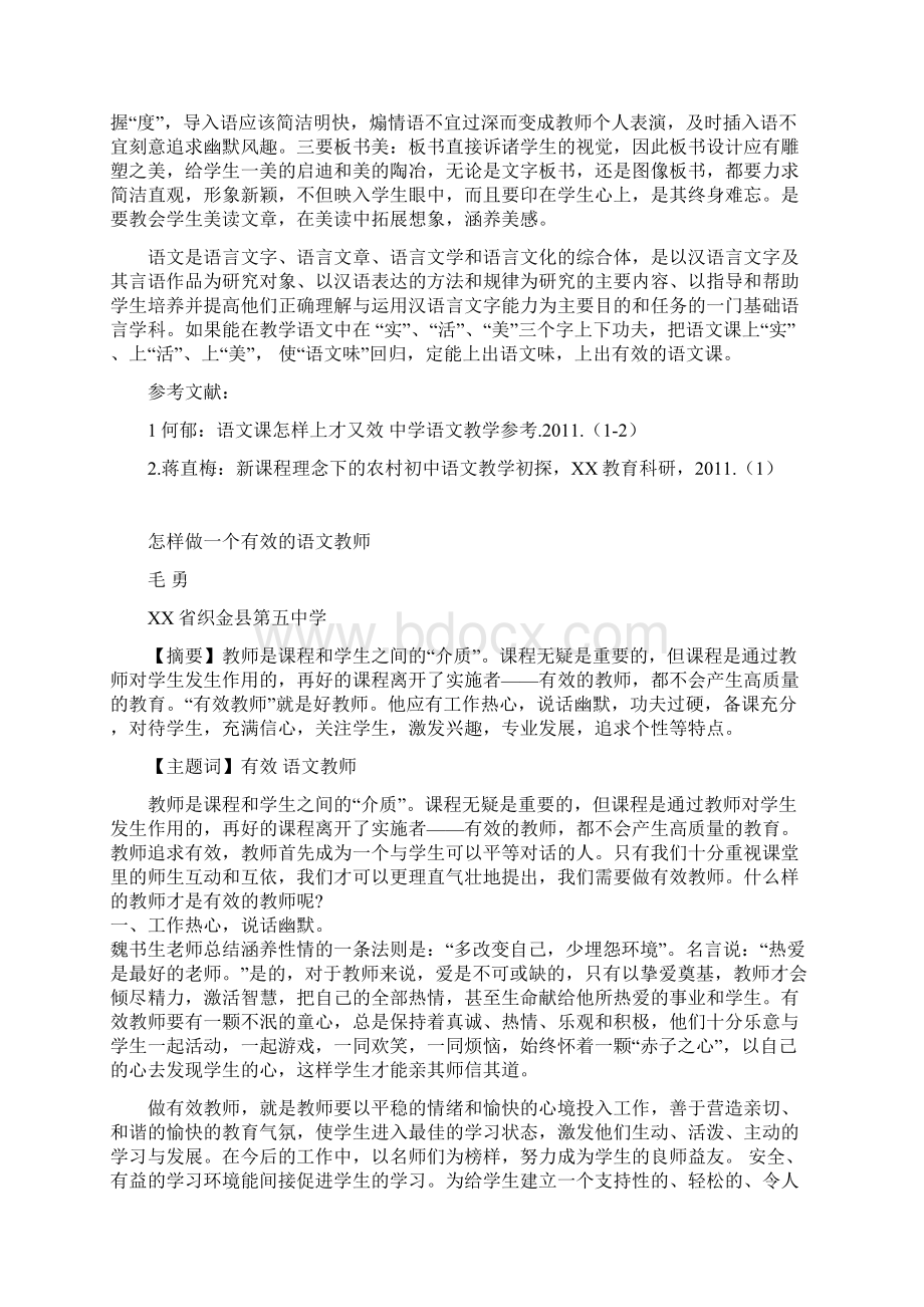 浅谈如何提高学校核心竞争力Word文件下载.docx_第3页