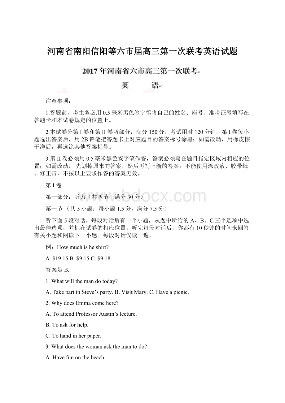 河南省南阳信阳等六市届高三第一次联考英语试题Word格式.docx