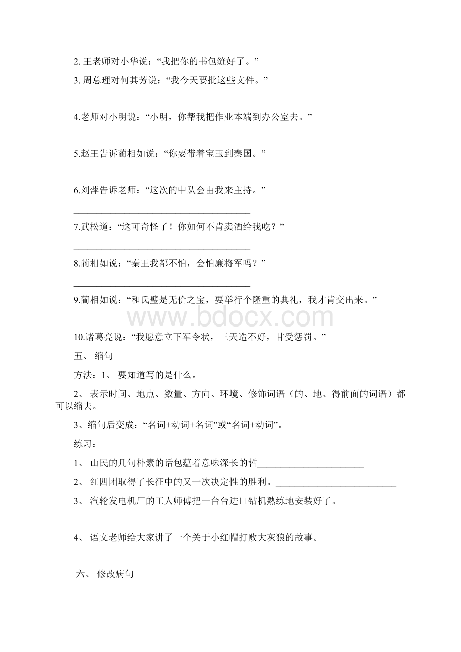 整理人教版小学五年级语文下册句子训练试题.docx_第2页