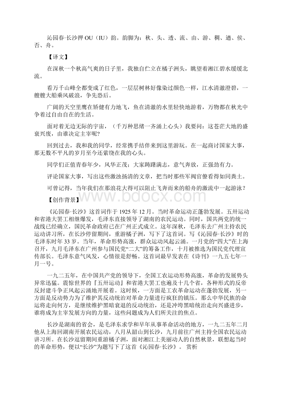 沁园春长沙的创作背景及赏析.docx_第3页