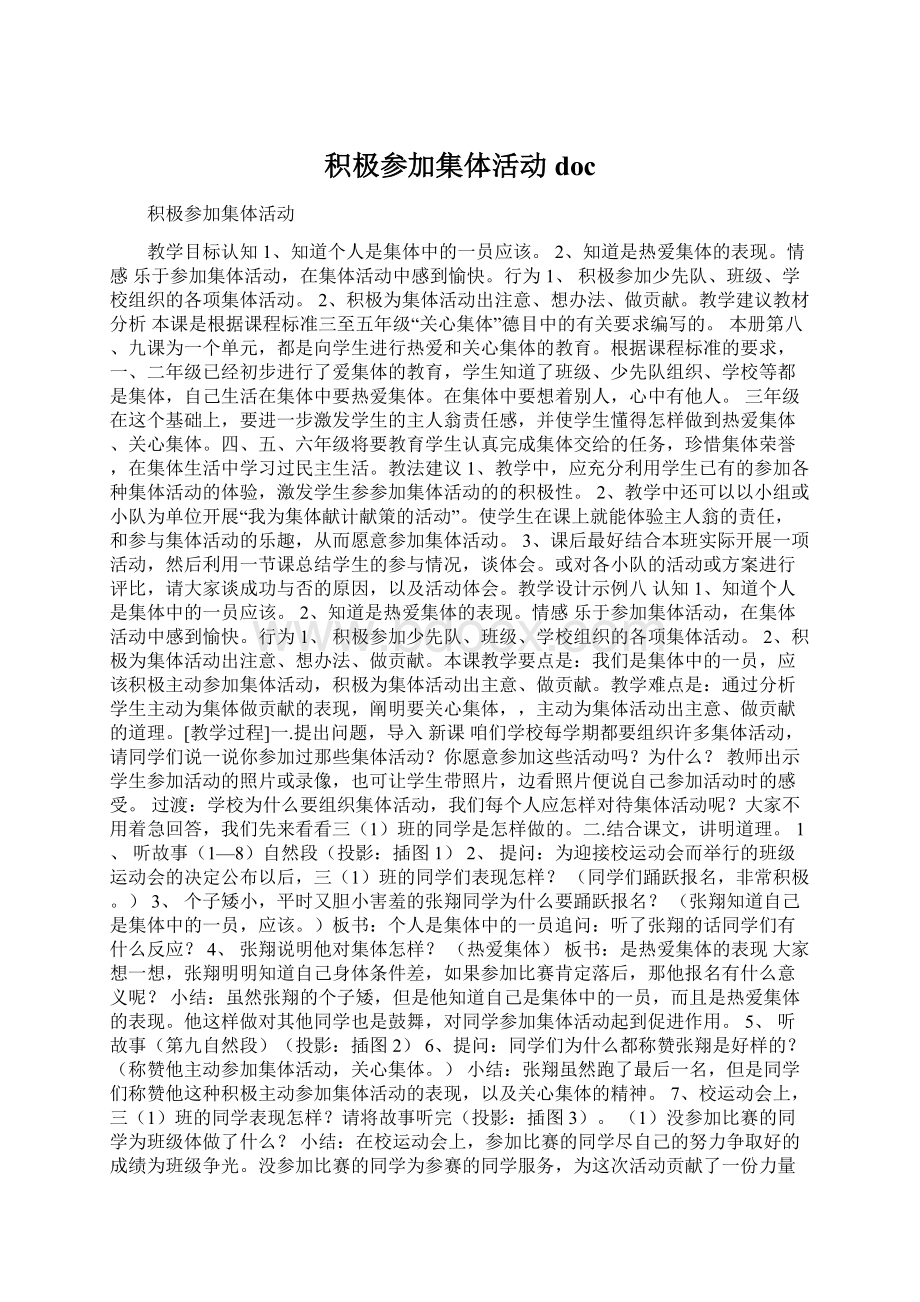 积极参加集体活动doc.docx