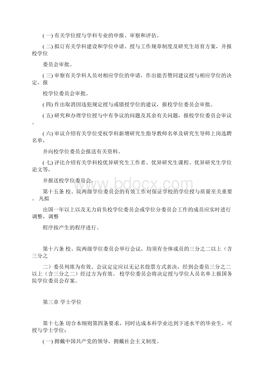 西南政法大学研究生试题卷doc.docx_第3页