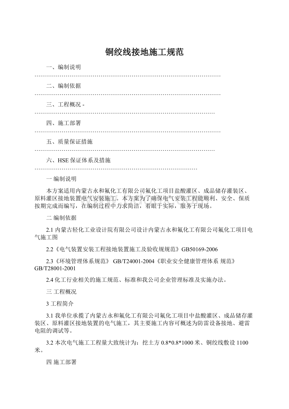 铜绞线接地施工规范Word文档下载推荐.docx