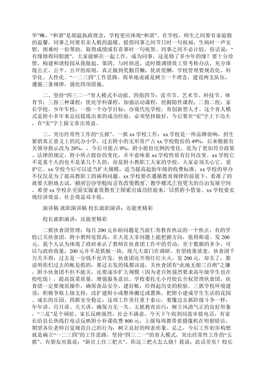 校长就职演讲还能更精彩.docx_第2页