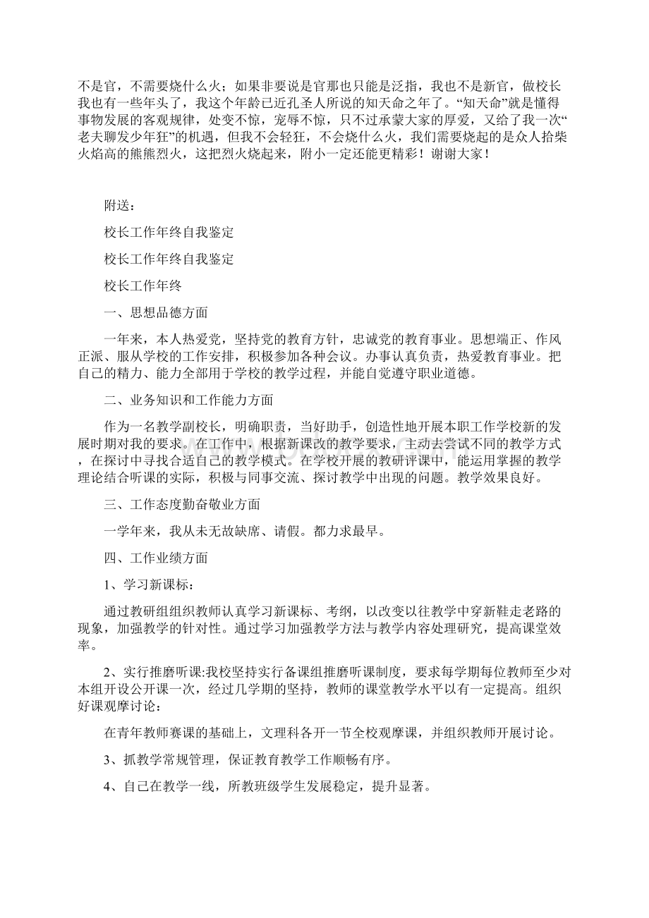 校长就职演讲还能更精彩.docx_第3页