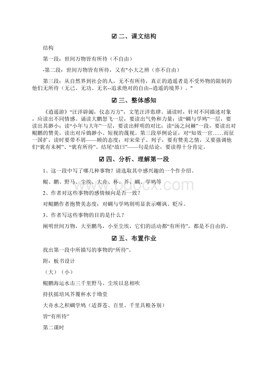 综合性学习教案《鹏之徙于南冥》教案教学设计人教版高二选修.docx_第3页