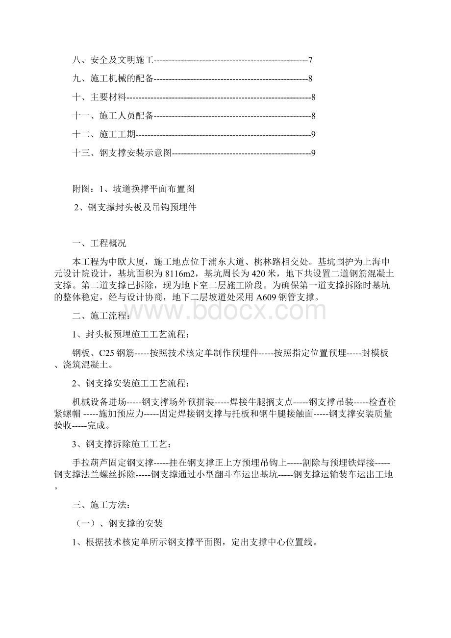 钢支撑方案.docx_第2页