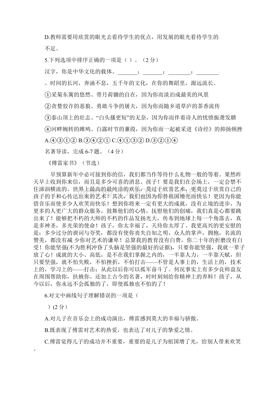 湖北省黄石市第十四中学学年八年级语文下学期期中试题新人教版含答案.docx_第2页