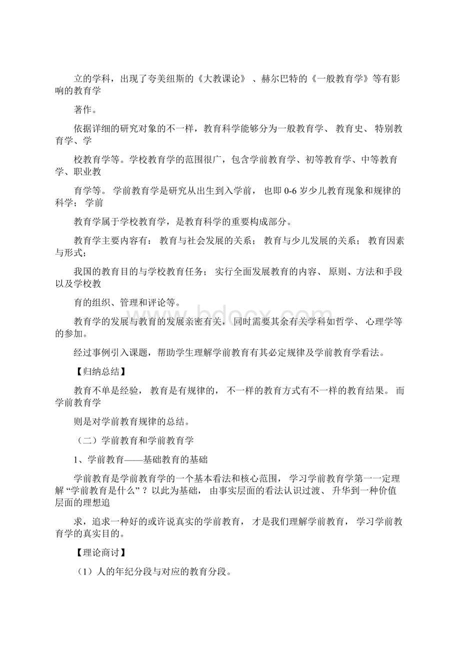 学前教育概述.docx_第3页