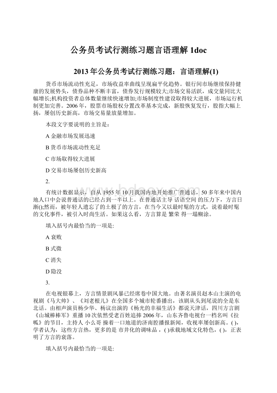 公务员考试行测练习题言语理解1doc.docx_第1页