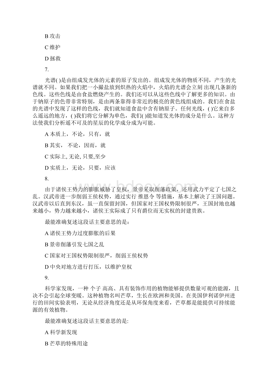 公务员考试行测练习题言语理解1doc.docx_第3页