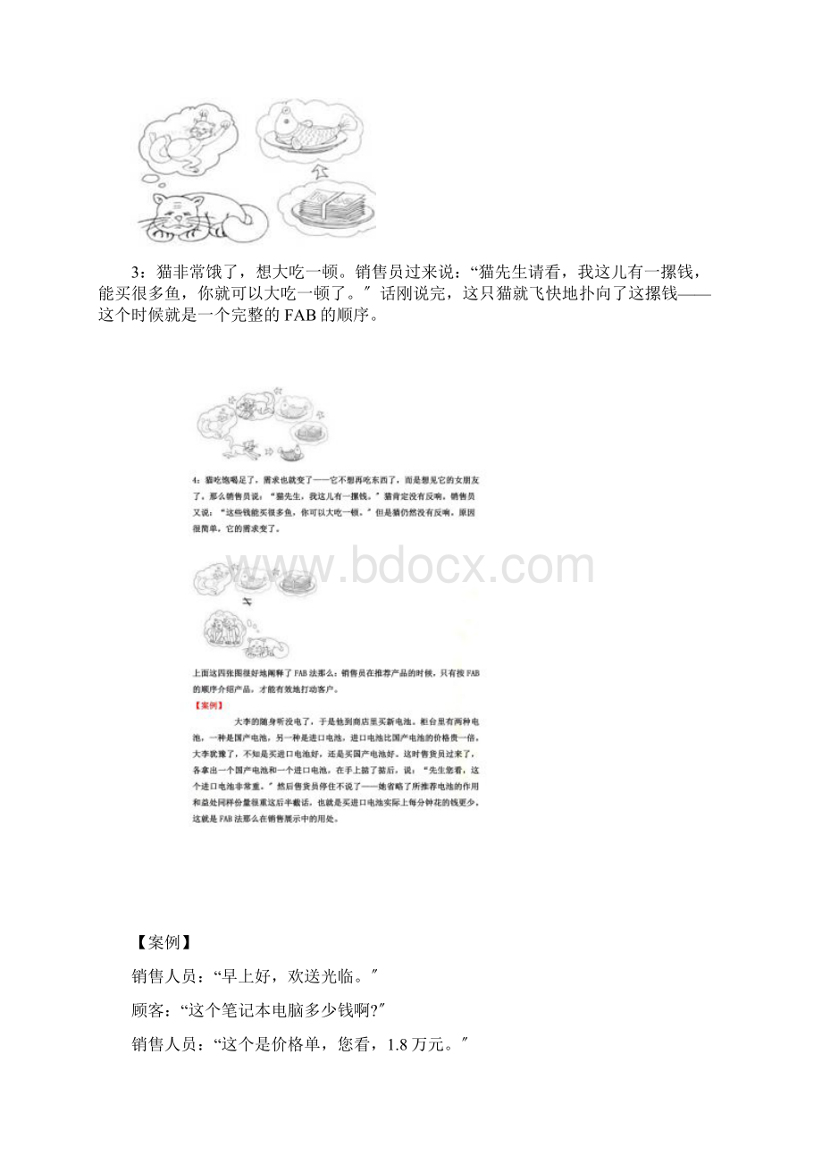 最新FABE销售法则及应用案例Word文档格式.docx_第3页