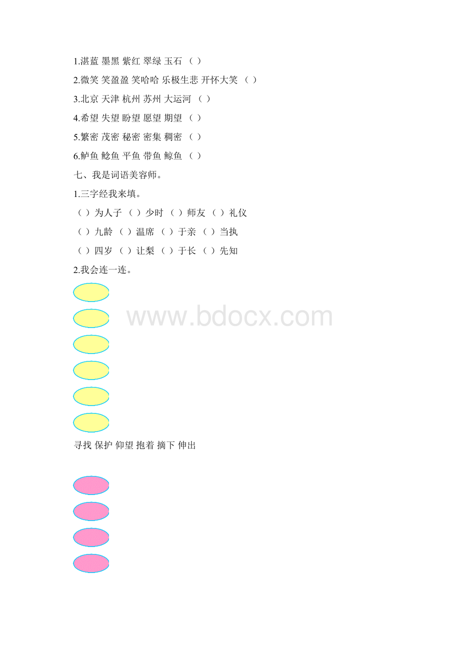 期末专题之词语专项训练苏教版小学语文三年级下册.docx_第3页