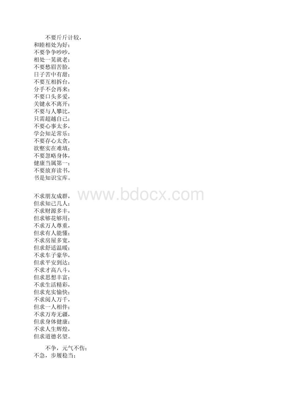 八言录.docx_第2页