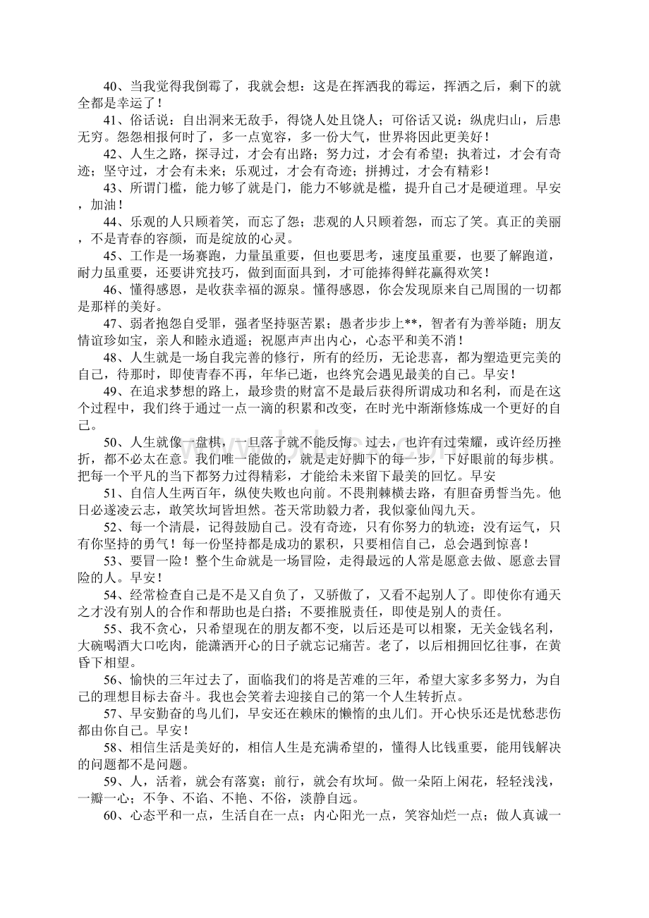 早安语录正能量短句.docx_第3页