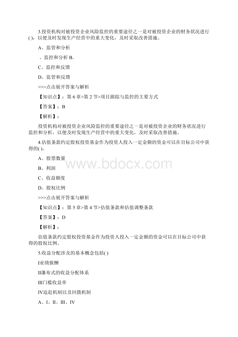 基金从业私募股权投资基金基础知识复习题集第673篇文档格式.docx_第2页