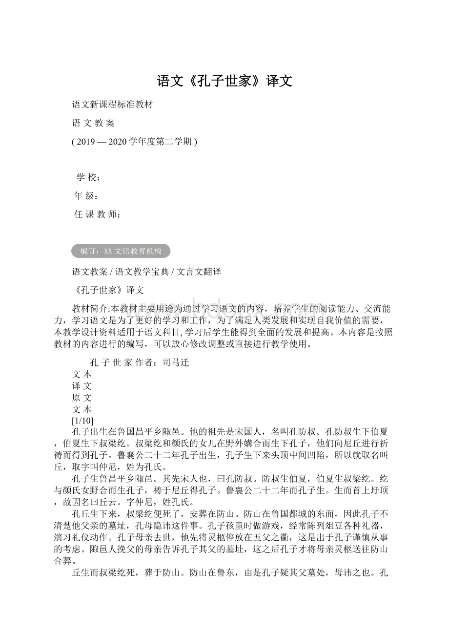 语文《孔子世家》译文.docx