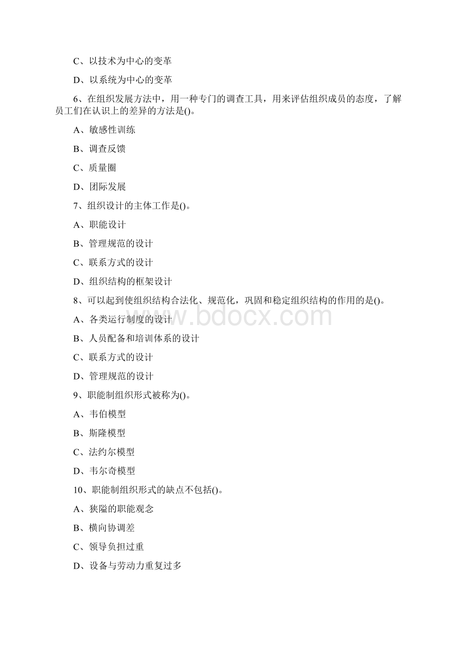 点趣乐考网经济师《中级人力资源》经典习题文档格式.docx_第2页