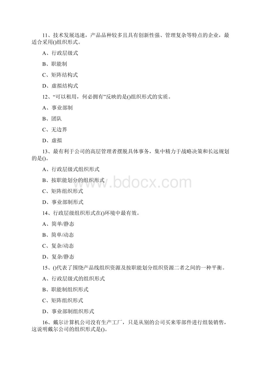 点趣乐考网经济师《中级人力资源》经典习题文档格式.docx_第3页