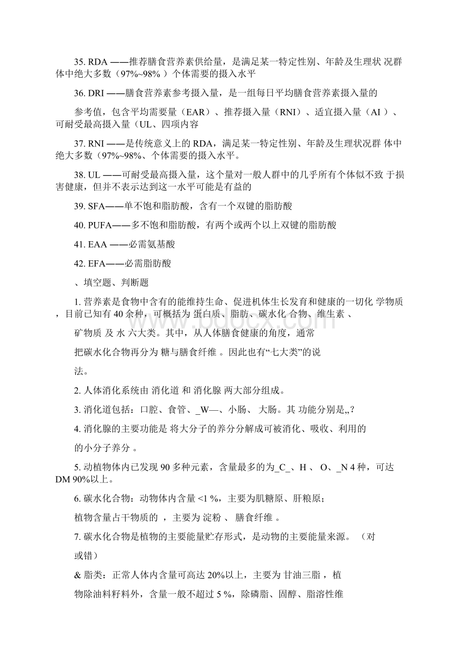 营养学基础总复习题参考答案简Word格式文档下载.docx_第3页