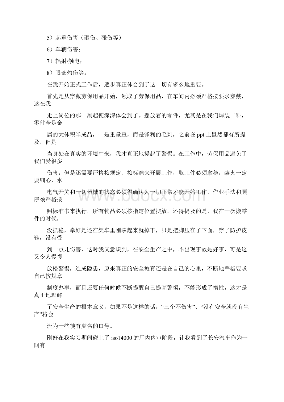 焊装课实践报告.docx_第2页