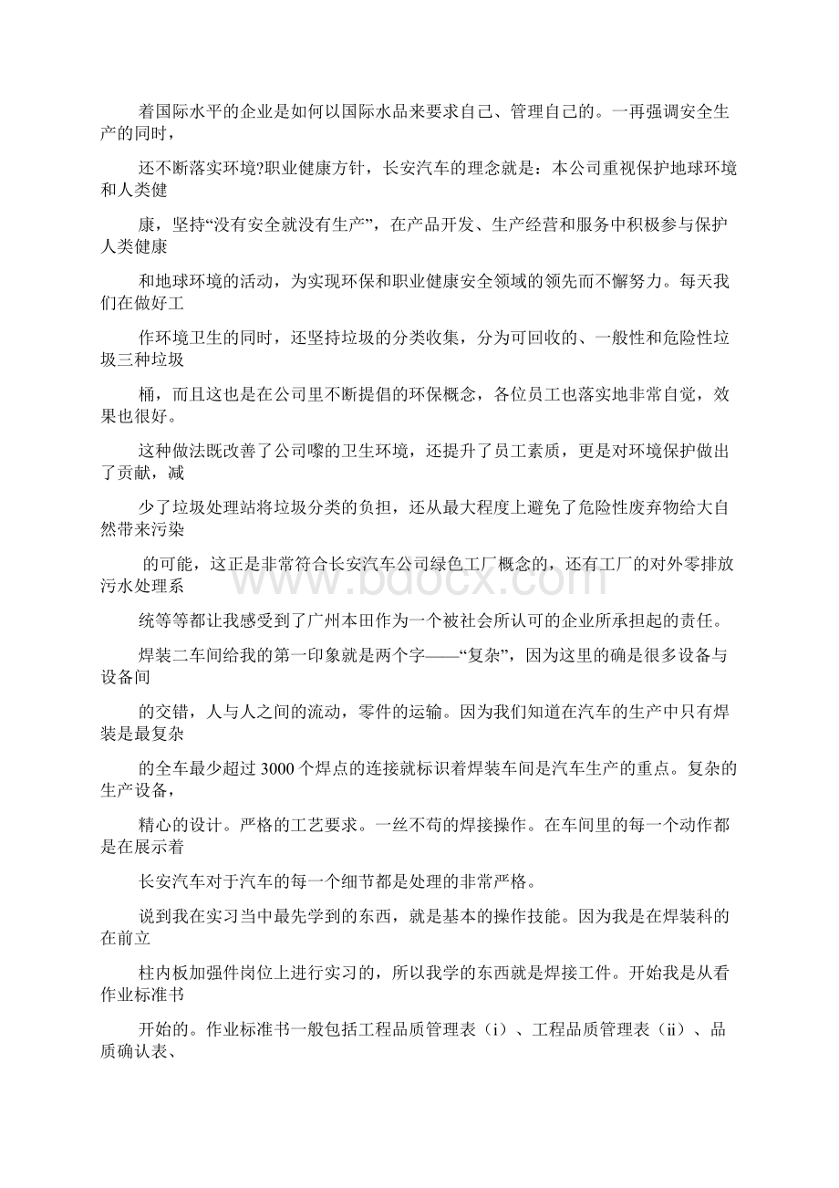 焊装课实践报告.docx_第3页