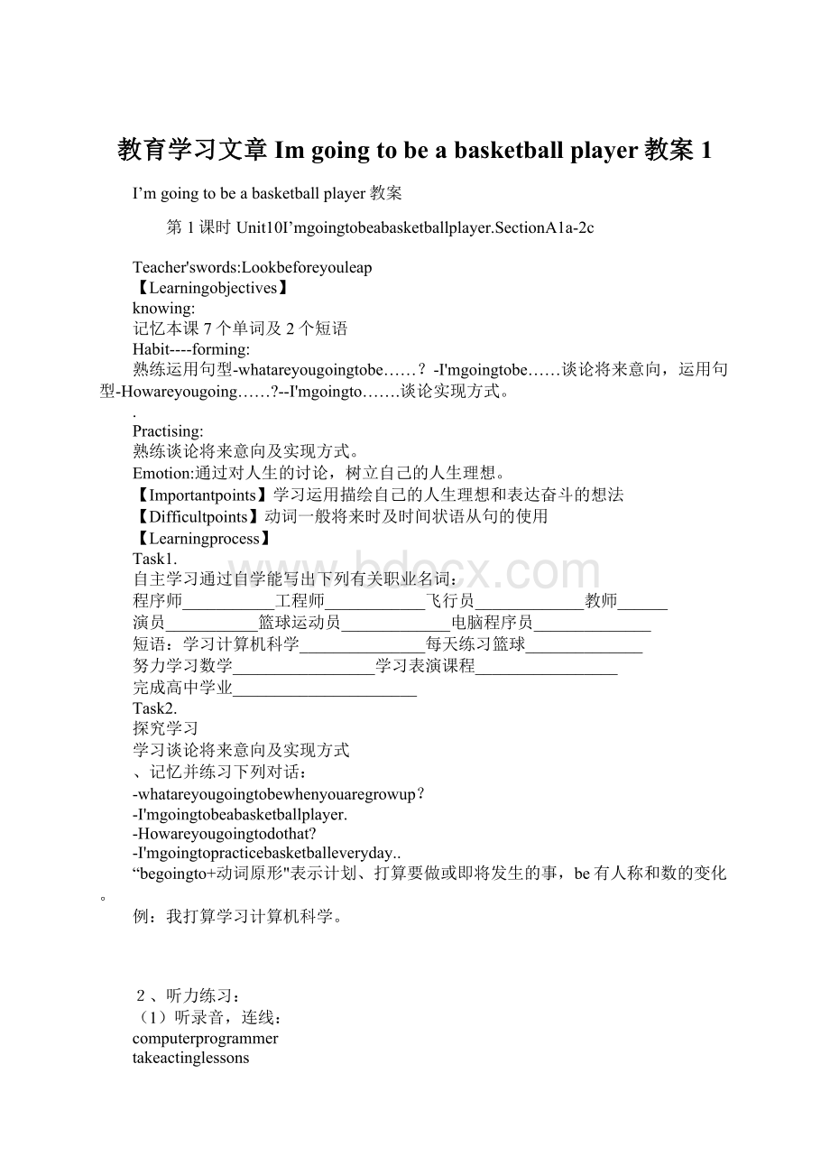 教育学习文章Im going to be a basketball player教案1.docx