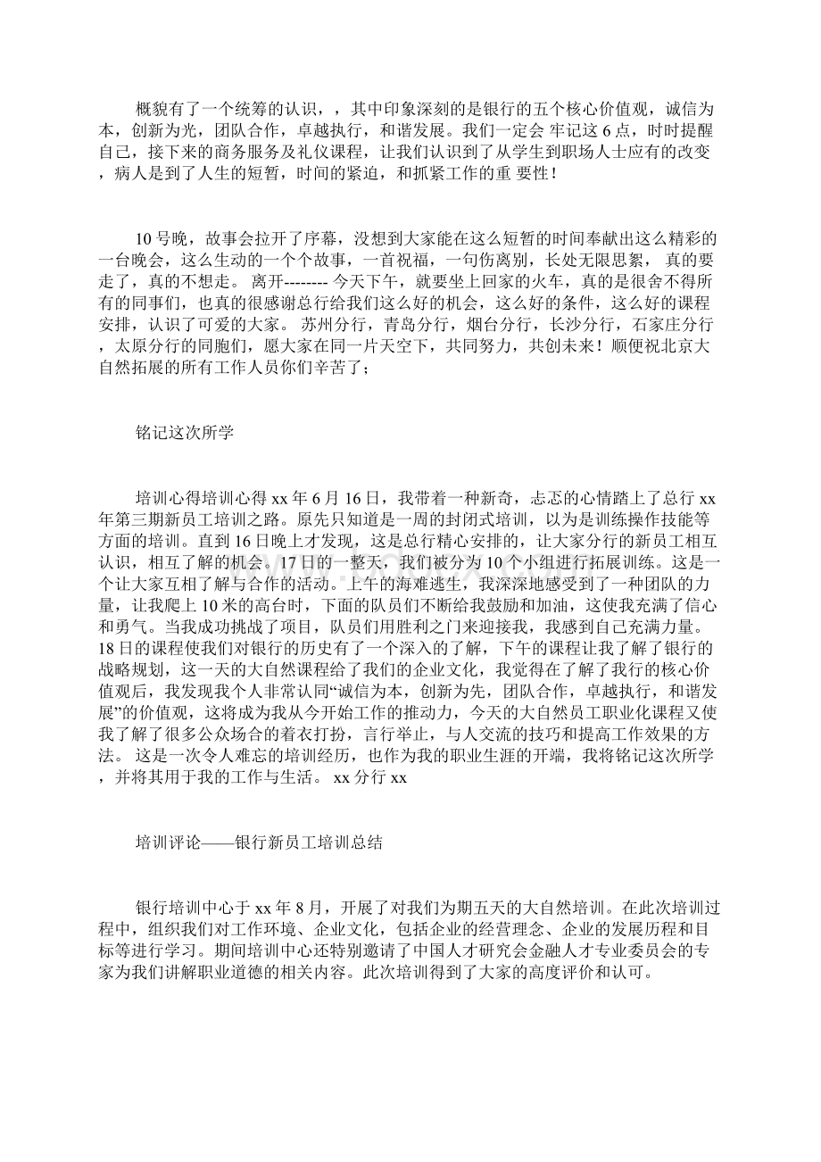 拓展训练感想范文Word格式文档下载.docx_第2页