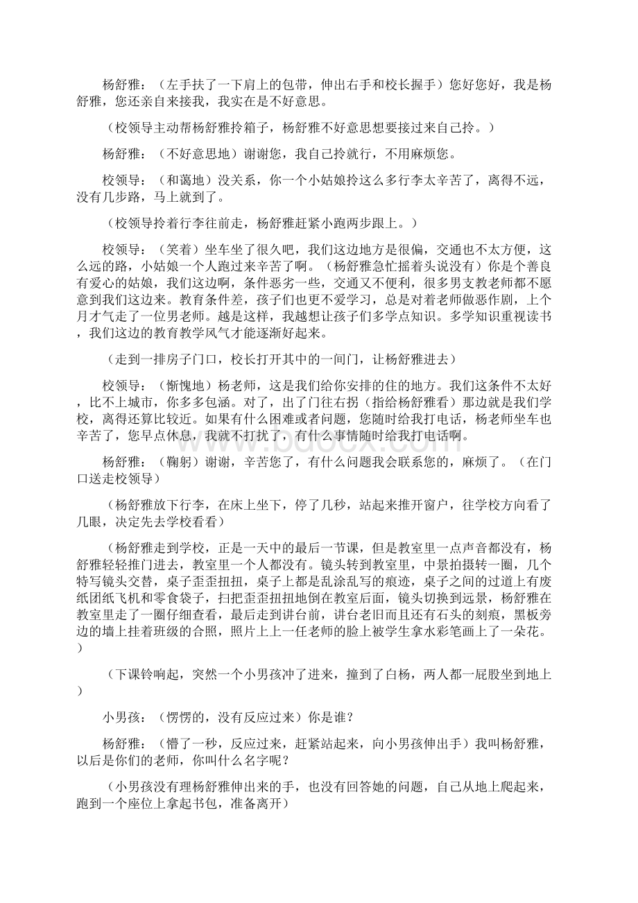 新疆支教教师 微电影剧本.docx_第2页