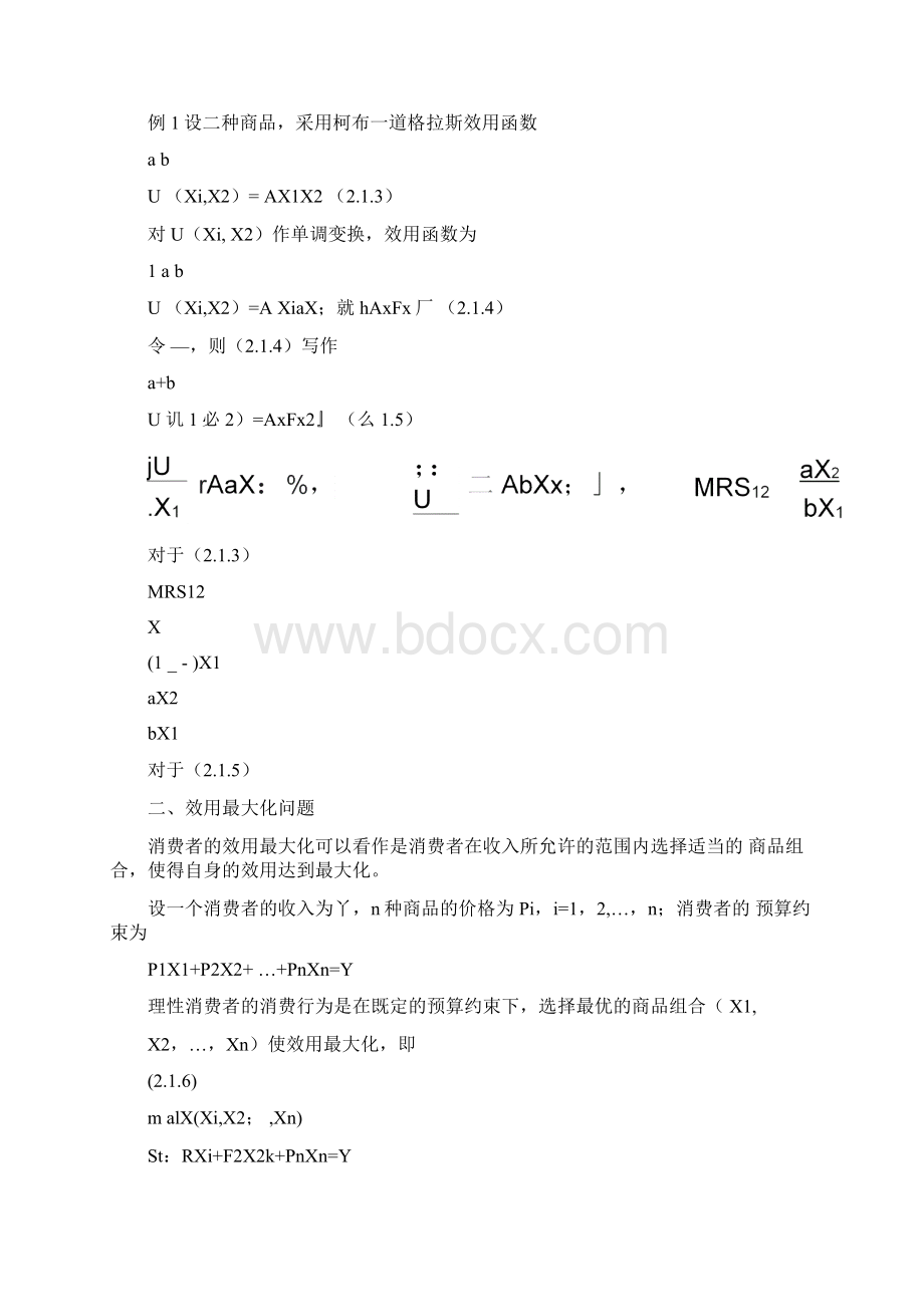 消费者需求模型文档格式.docx_第3页