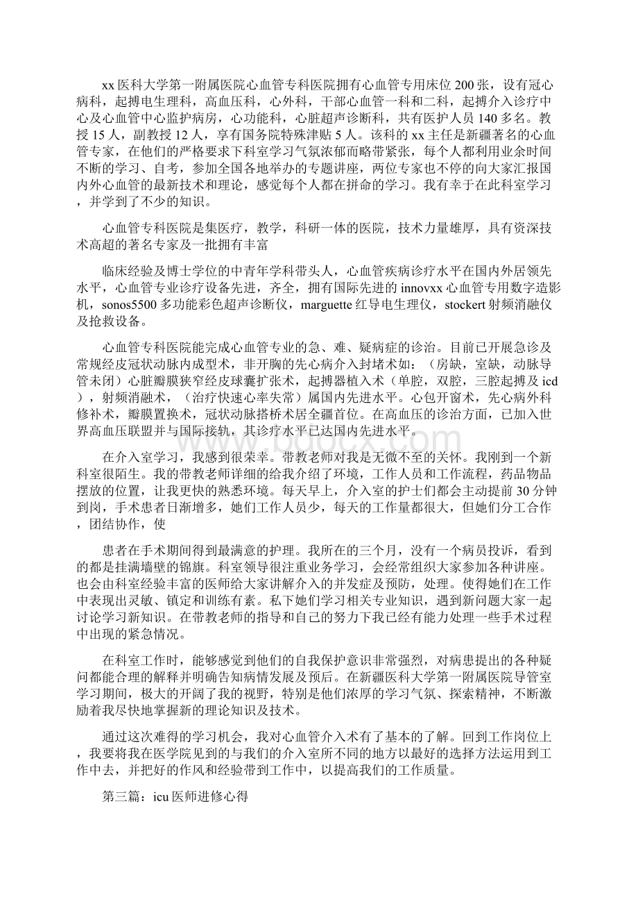 普外科医师进修心得体会精选多篇文档格式.docx_第2页