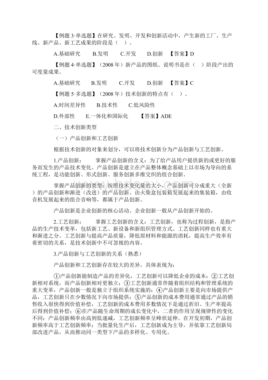 技术创新管理.docx_第3页