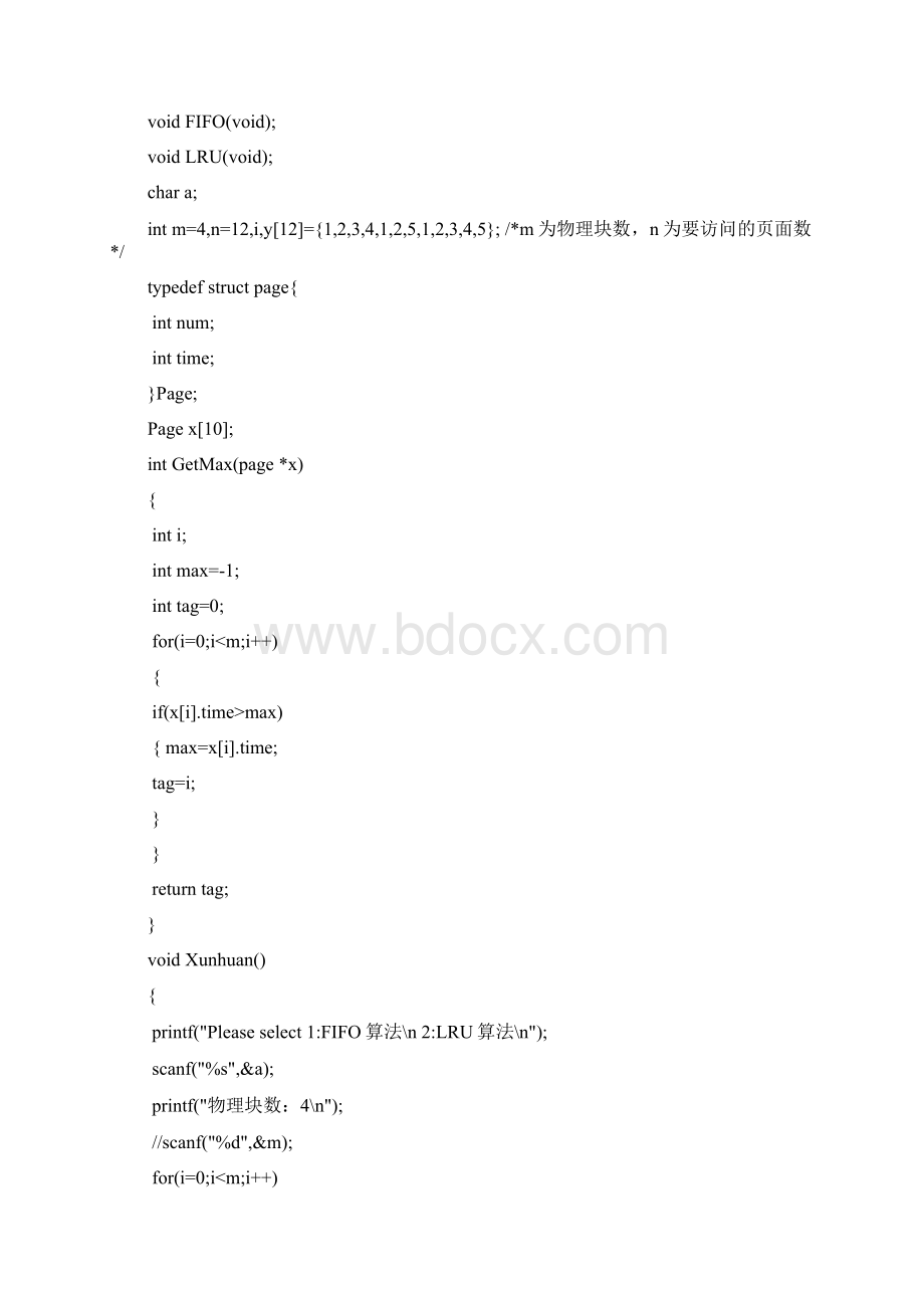 FIFO算法实验报告.docx_第3页