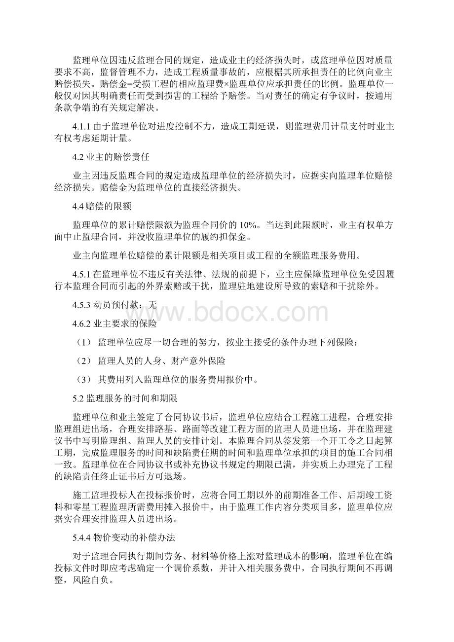 公路工程监理合同专用条款Word文档格式.docx_第2页