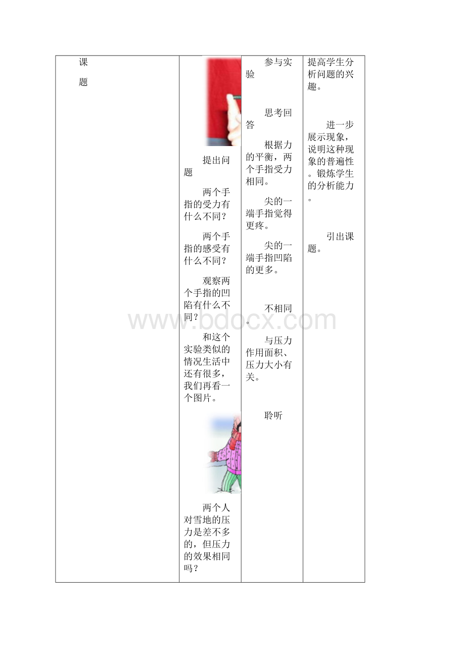 八年级物理第九章压强整章教学设计Word文件下载.docx_第2页