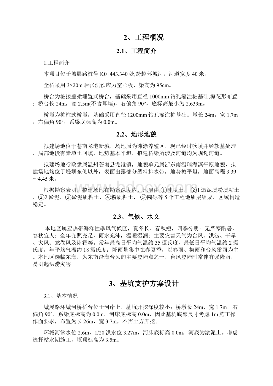 深基坑拉森钢板桩施工设计方案.docx_第2页