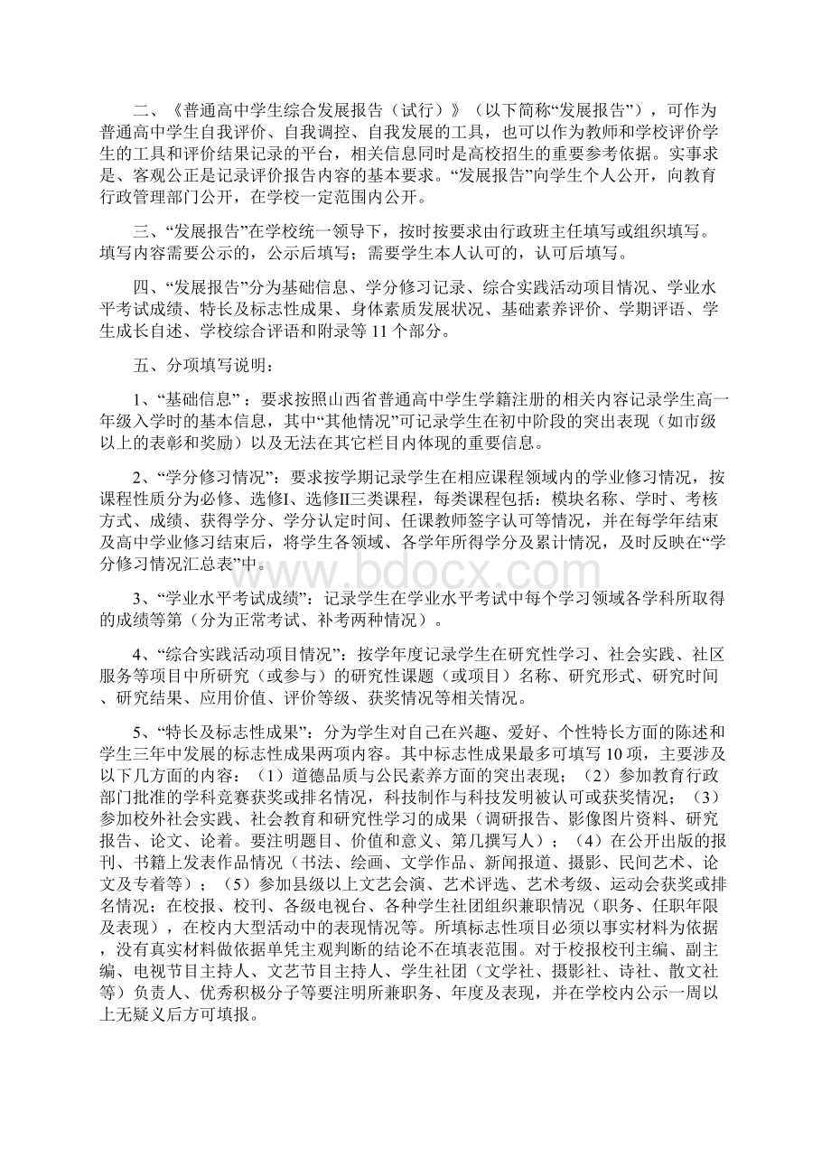 山西省普通高中学生综合发展报告图文稿.docx_第2页