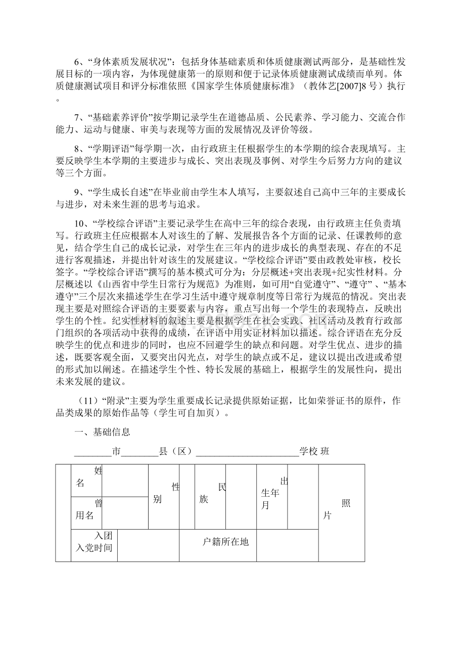 山西省普通高中学生综合发展报告图文稿Word格式文档下载.docx_第3页