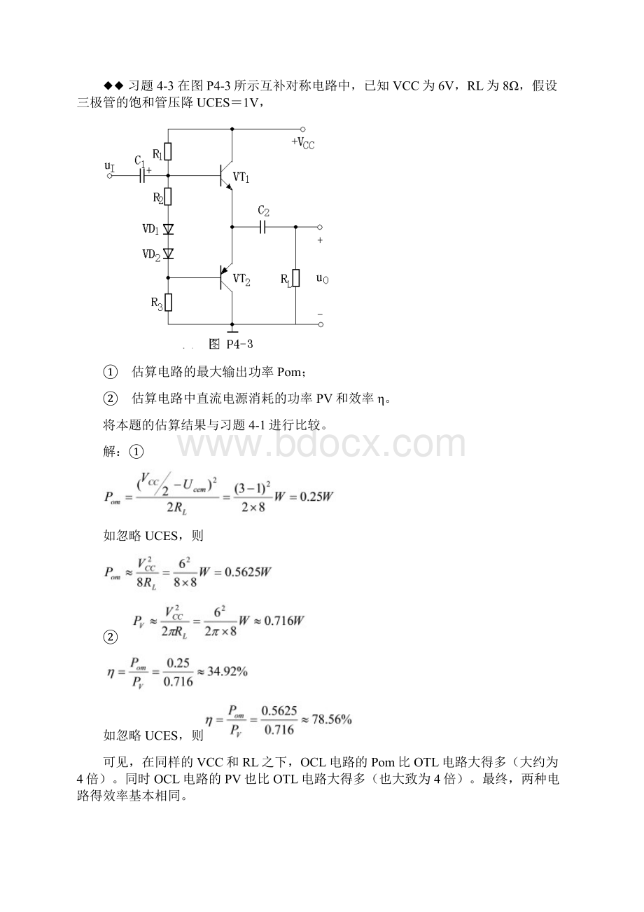 模拟电路课后习题答案.docx_第2页