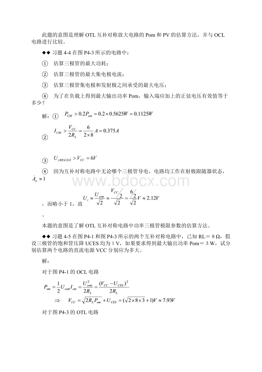 模拟电路课后习题答案.docx_第3页